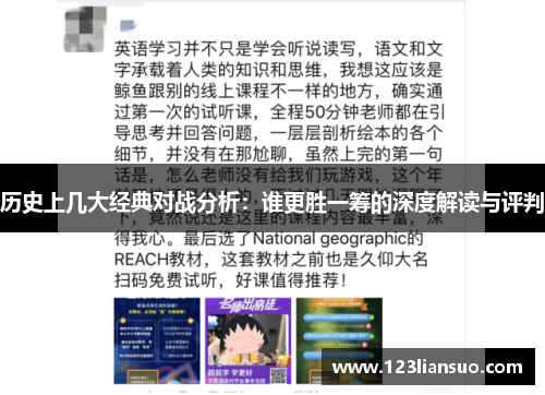 历史上几大经典对战分析：谁更胜一筹的深度解读与评判